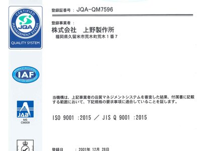 ISO9001登録証