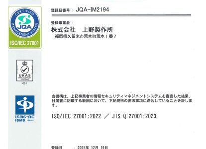 ISOIEC27001登録証