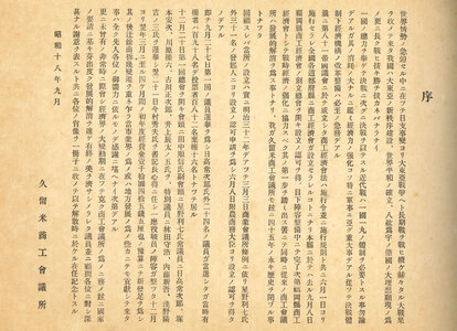 久留米商工会議所設立記念誌冒頭文言