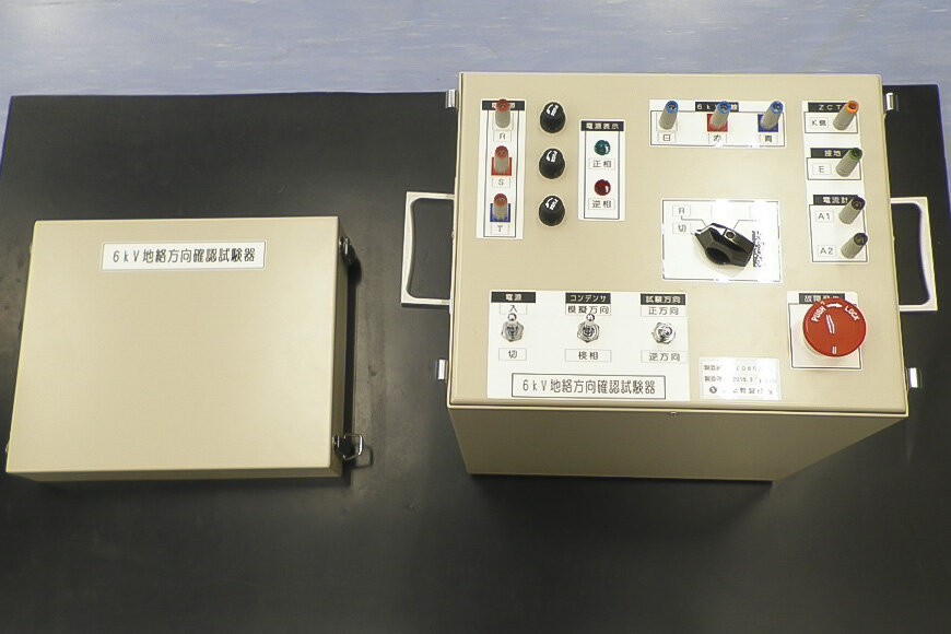 6kV地絡方向確認試験器