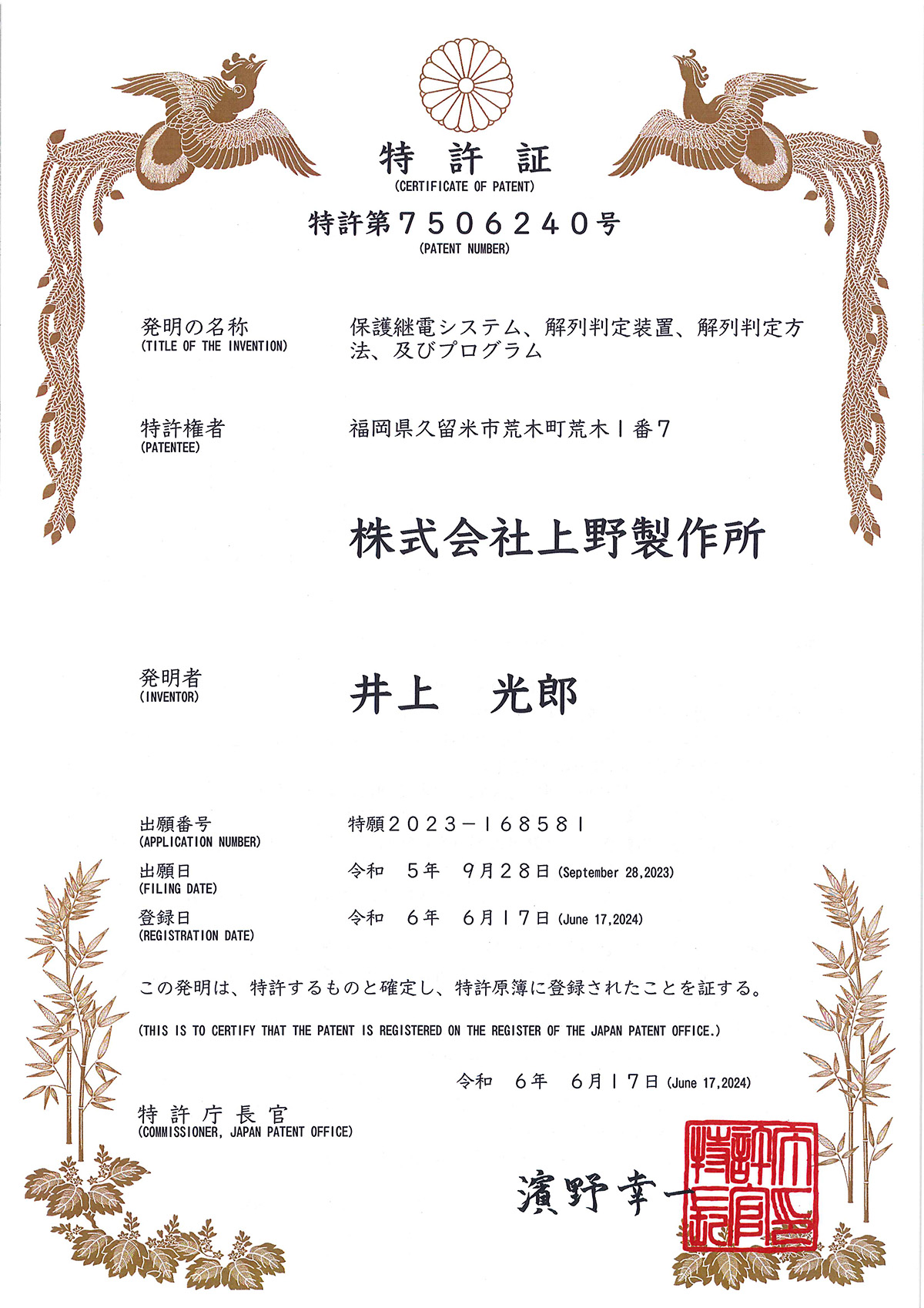 特許証の写真